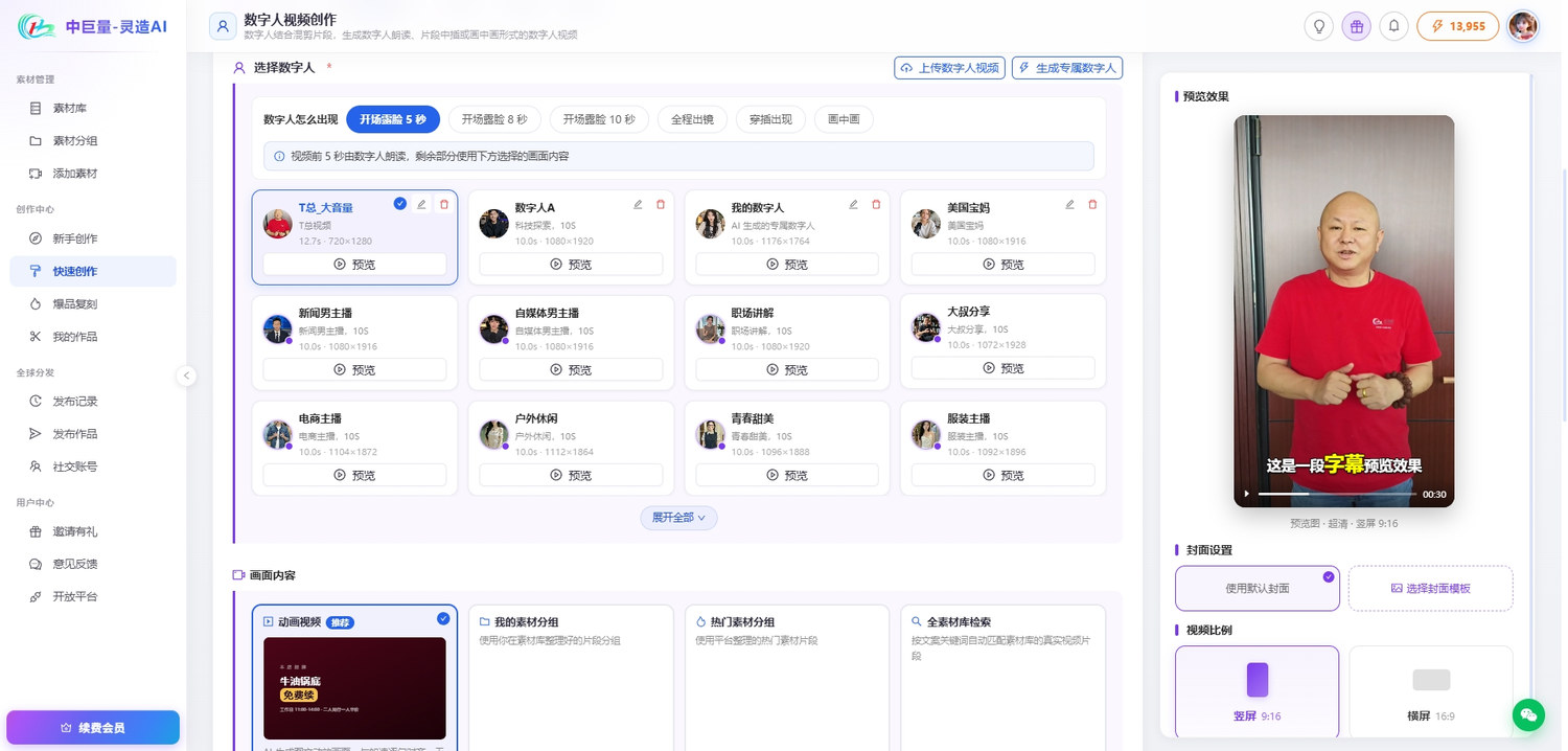 灵造AI数字人视频创作界面:选择数字人、批量生成短视频并预览效果