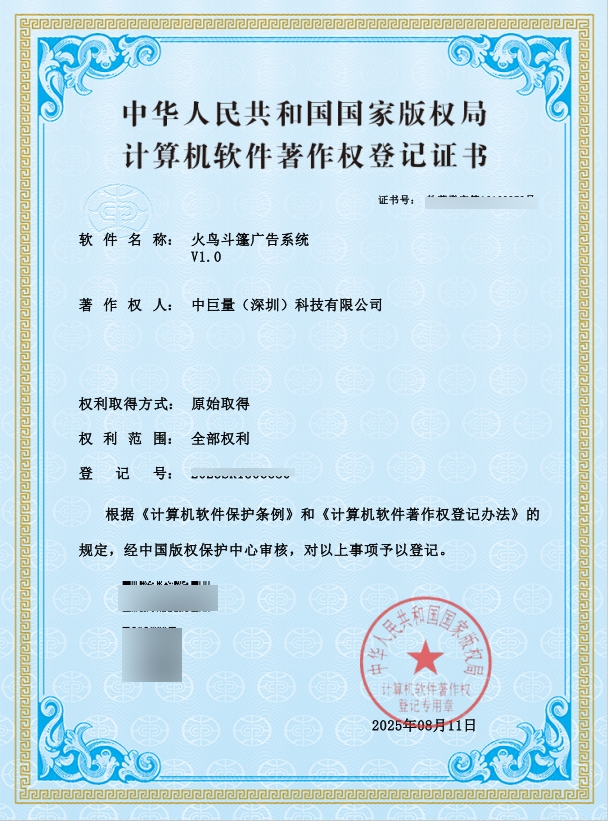 火鸟斗篷广告系统 V1.0