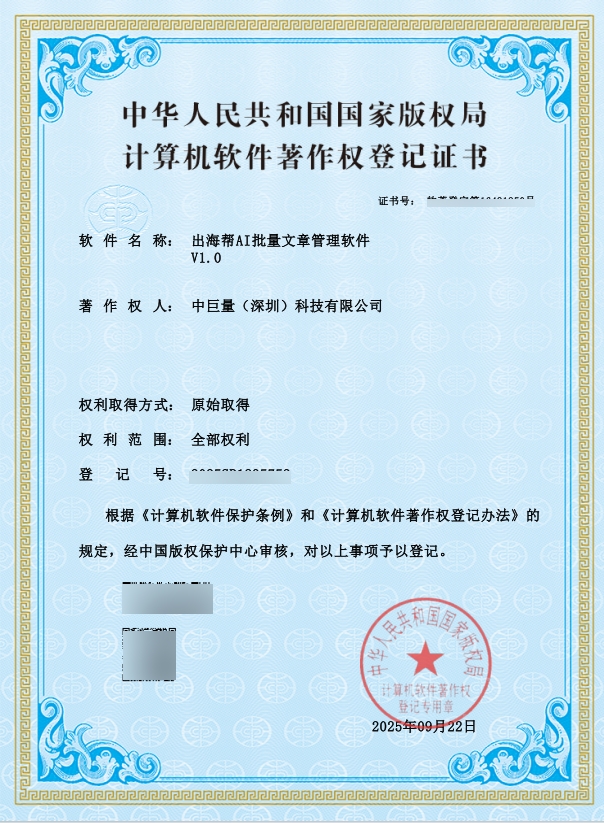 中巨量AI批量文章管理软件 V1.0