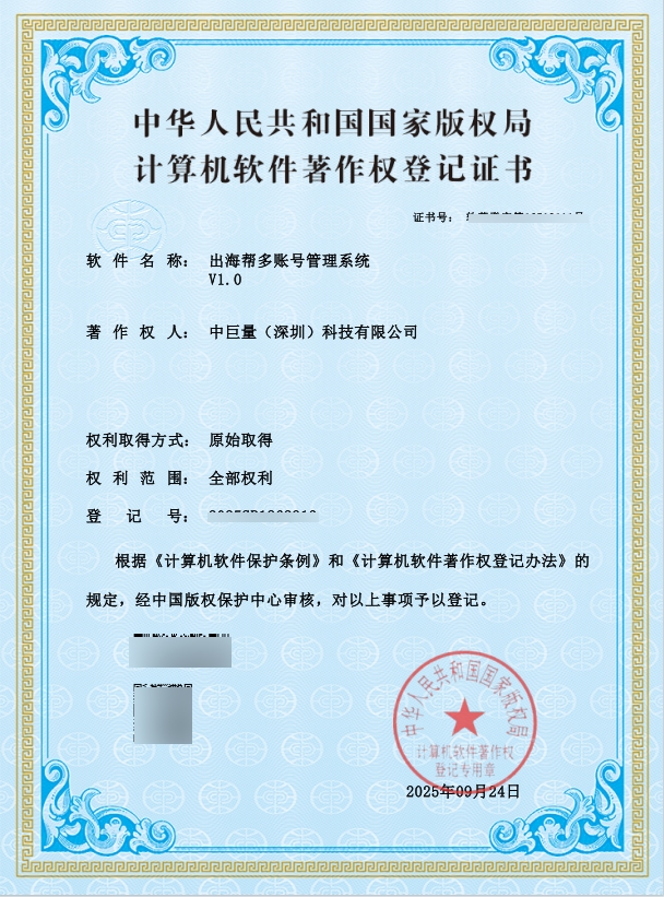 中巨量多账号管理系统 V1.0