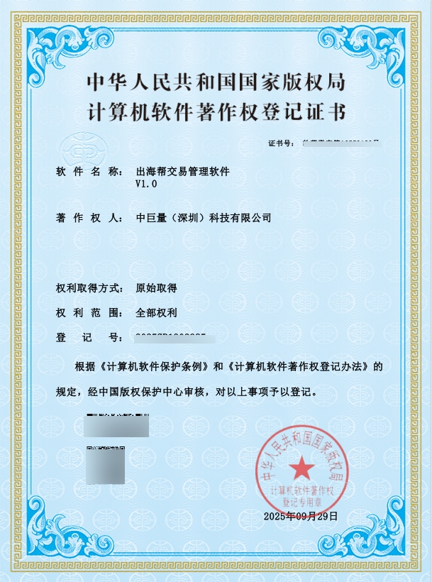 中巨量交易管理软件 V1.0