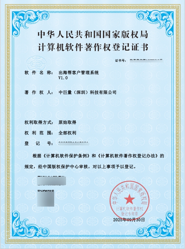 中巨量客户管理系统 V1.0