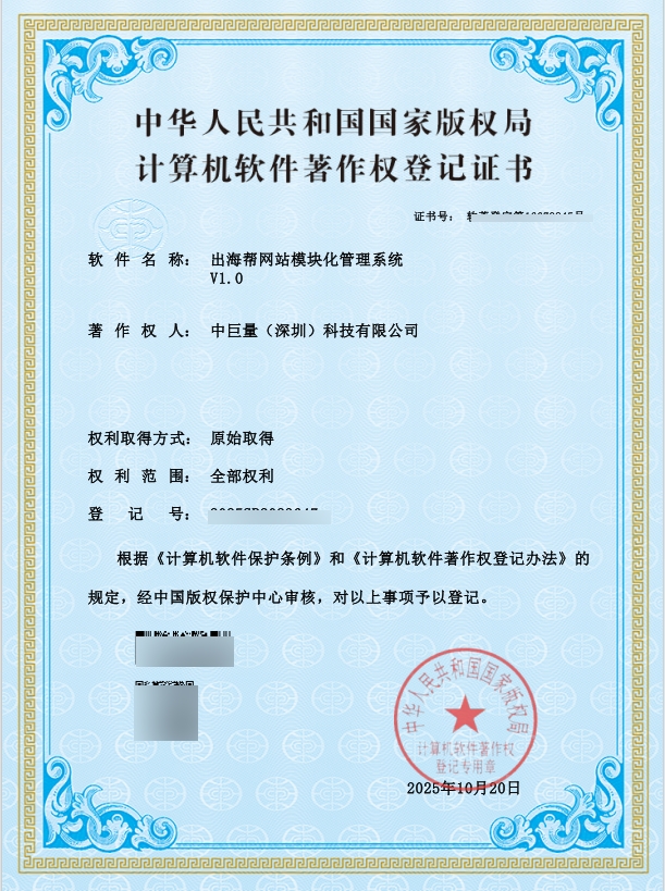中巨量网站模块化管理系统 V1.0