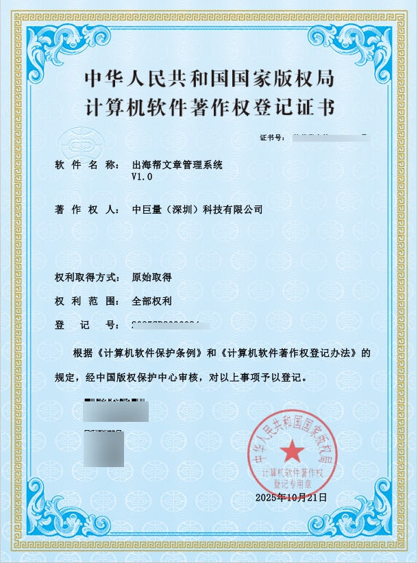 中巨量文章管理系统 V1.0