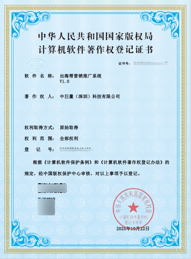 中巨量营销推广系统 V1.0