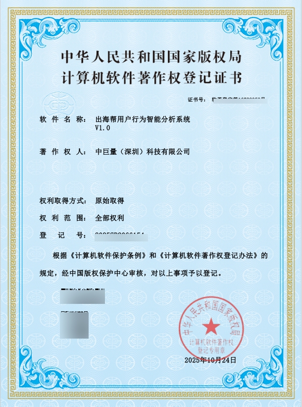 中巨量用户行为智能分析系统 V1.0