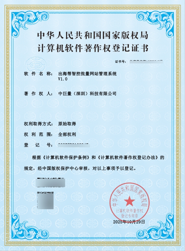 中巨量智控批量网站管理系统 V1.0