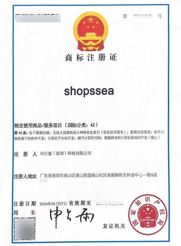 ShopsSea · 商标注册证